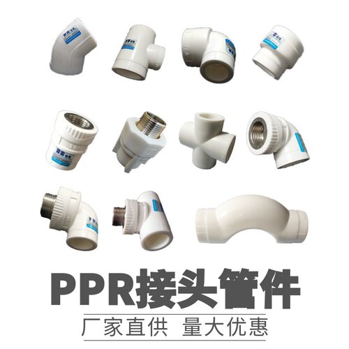 包邮热熔PPR水管配件4分20弯头6分25三通1寸过桥内外丝直接管堵头