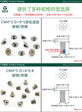 CM4*3/5/6/7/8/10/12/16/20十字平头机牙螺钉I头薄头非标螺丝钉