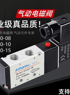 气动电磁阀4V210一08 4V310-10 4V410-15 二位五通换向阀气阀24V