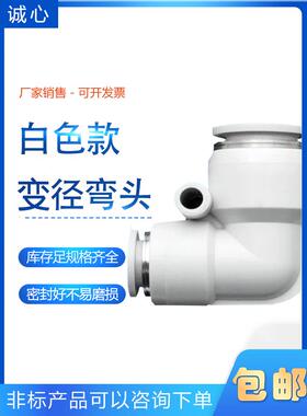 PVG8-6白色变径弯头PVG6-5 精品气管快插弯通接头PVG10-4气动90度