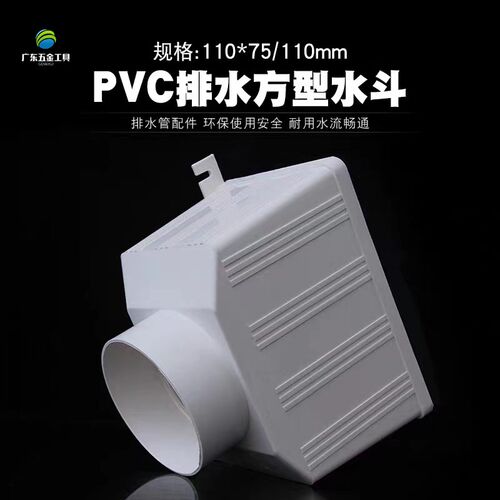 PVC雨水漏斗 排水管雨水管集水斗落水斗两用下水管配件75 110 160