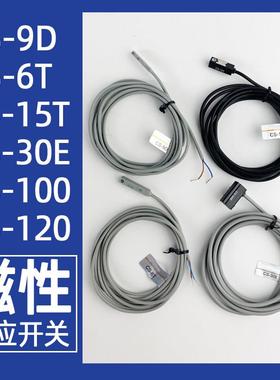 磁性开关cs-9df/15t/8g/30e/130/6t/9dp气缸感应器CS100/120/95S