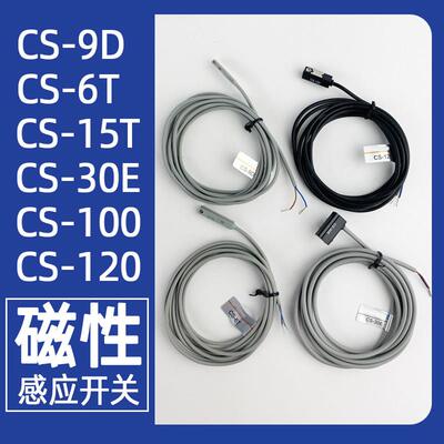 磁性开关cs-9df/15t/8g/30e/130/6t/9dp气缸感应器CS100/120/95S
