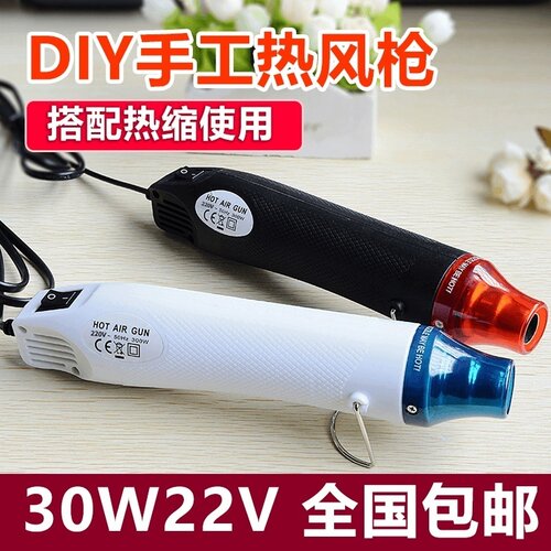 热风枪小型热缩片软陶收缩膜管手工软陶去除标签加热热风机吹风机