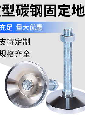 重型脚杯碳钢固定地脚螺丝调节脚调节脚m12金属机械防滑支撑机脚