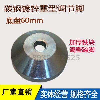 镀锌重型机械脚铁块固定调节脚地脚调节螺丝机床脚垫 底盘50