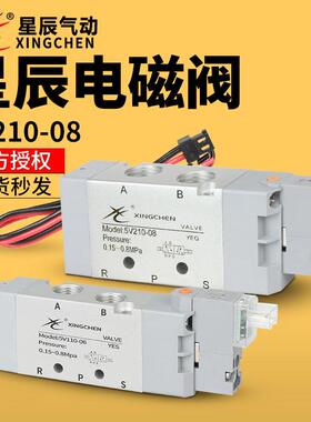 星辰气动5V110/120-06-DC24V-DV12V/5V210/5V220-08-DC24V 电磁阀