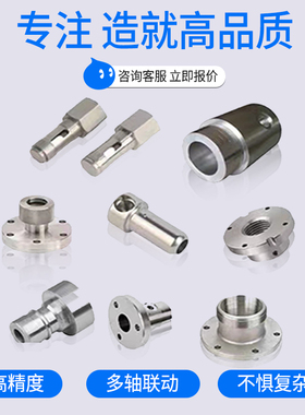 cnc机加工铝合金不锈钢电脑锣机械数控车床精密五金非标零件定做