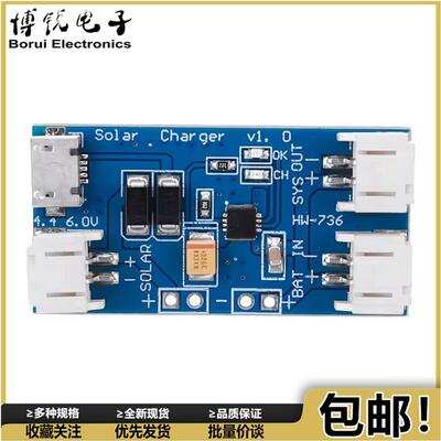 500MA 迷你太阳能锂电池USB充电板CN3065 MINI充电模块4.4-6V