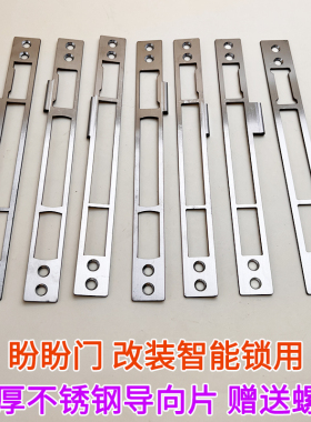 改盼盼大门防盗门指纹锁用装门框导向片配小帅锁体框片锁舌片扣板