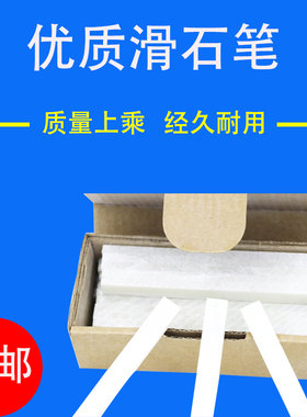 包邮石笔白色方头滑石笔加宽加厚100*10*10mm一盒20支钢铁划线笔