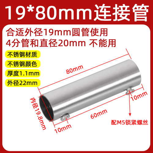 直径19mm/22/25mm不锈钢连接管/水管圆管连接头对接外接管材配件