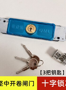 卷帘门锁防盗商铺卷闸门锁通用中开下开锁芯铜芯锁车库拉闸锁配件
