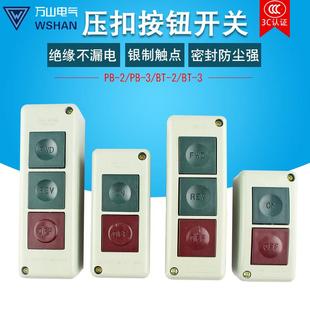 3双位三位 自复位 机床启动停止按钮盒押扣开关PB