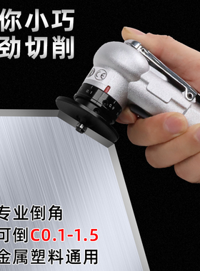 迷你型气动倒角机手持式倒角器小型修边去毛刺C角R角倒边圆弧刀片