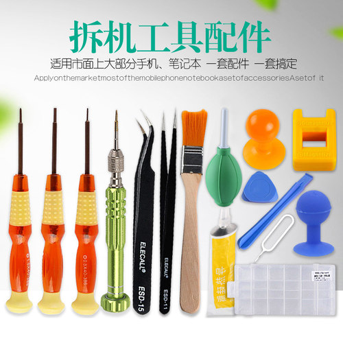 伊莱科笔记本拆机工具配件镊子加磁器拆机片吹尘球记忆板吸盘毛刷