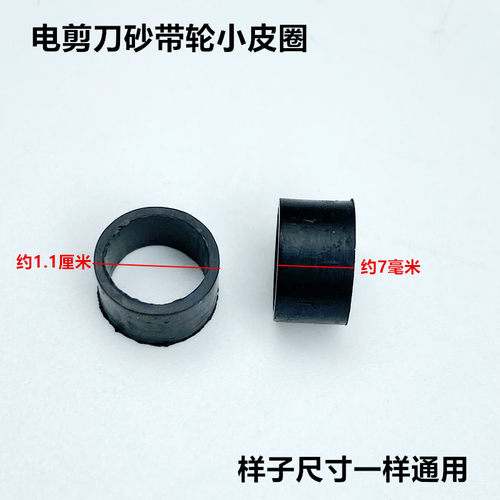 KM自动磨刀电剪刀砂带轮小皮圈直刀立式ESM裁剪刀切布机小橡胶圈