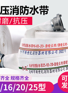 消防水带聚氨酯内衬加厚耐高压13型16/20/25型2.5寸灌溉农用