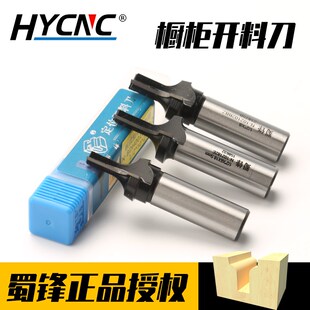 橱柜门板切割开料刀木工花型钻头修边刀头开槽板式TCT镂铣机刀具