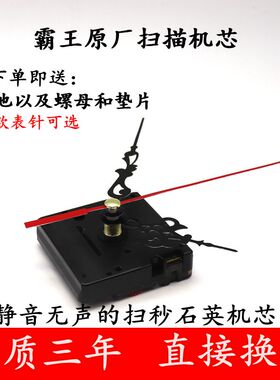 霸王钟表机芯 石英钟表芯 扫秒钟芯 扫秒挂钟 十字绣DIY时钟配件