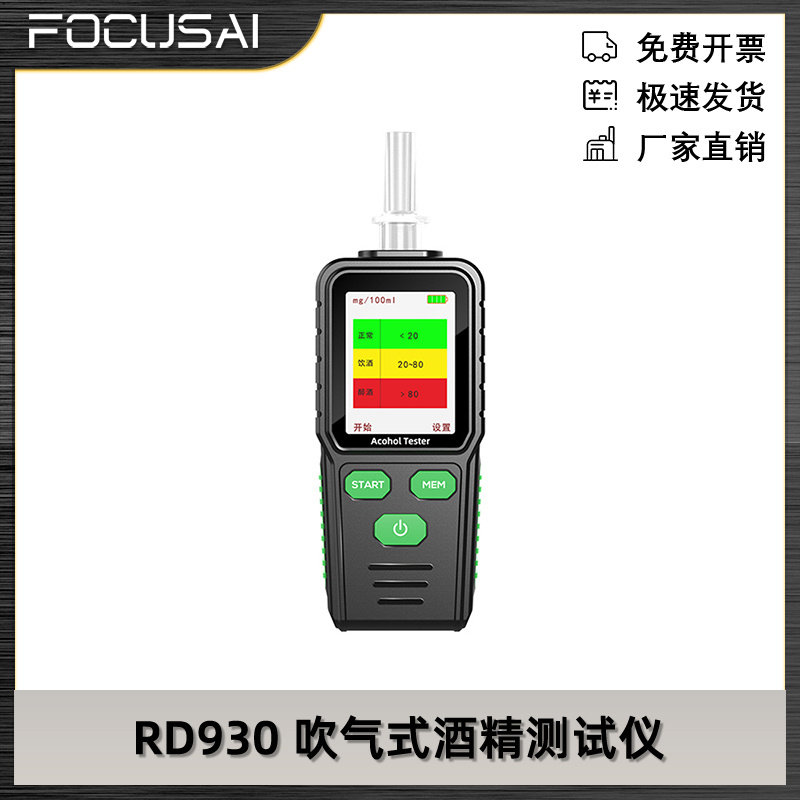 RD930三色彩灯吹气式酒精测试仪高清彩屏显示自动报警语音播报