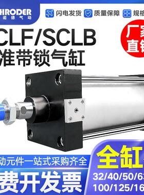 带锁气缸前后任意锁SCLF/SCLB40/50/63/80/100/125/160/200X25X50