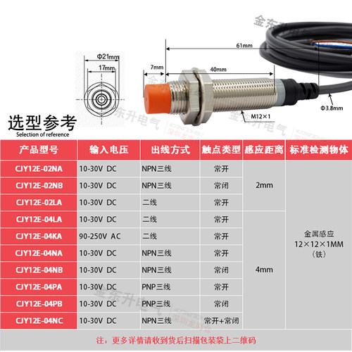 昌得接近开关CJY12E-04NA电感式LJ12A3-4-Z/BX传感器三线NPN常开