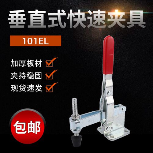 垂直式快速夹具焊接工装夹钳GH CH JY-101EL治具木工夹子压紧器