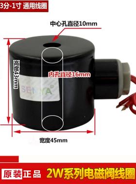 电磁阀线圈 2W160-15 2W200-20 2W250-25 2W400-40 AC220V DC24V