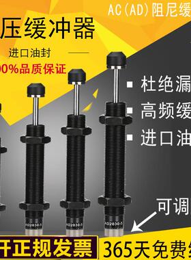 液压油压ACJ缓冲器自动补偿AD1410/2016/2550/4225 可调式稳速器