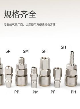 气动快速接头SP20母头配8*5气管公母快接接头子母PP20C式自锁SP30