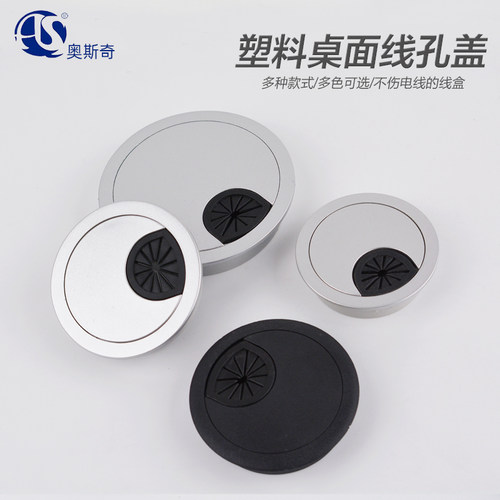 加厚ABS塑料办公桌线孔盖洞装饰盖圆形5060电脑桌穿线盒过线孔盖