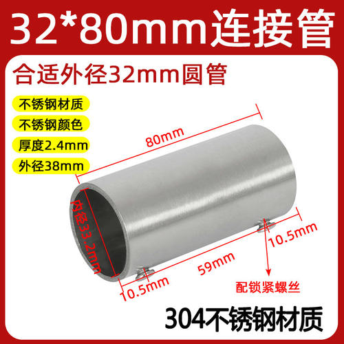 直径38/50/25/32mm304不锈钢圆管连接管套管材连接件配件直通接头