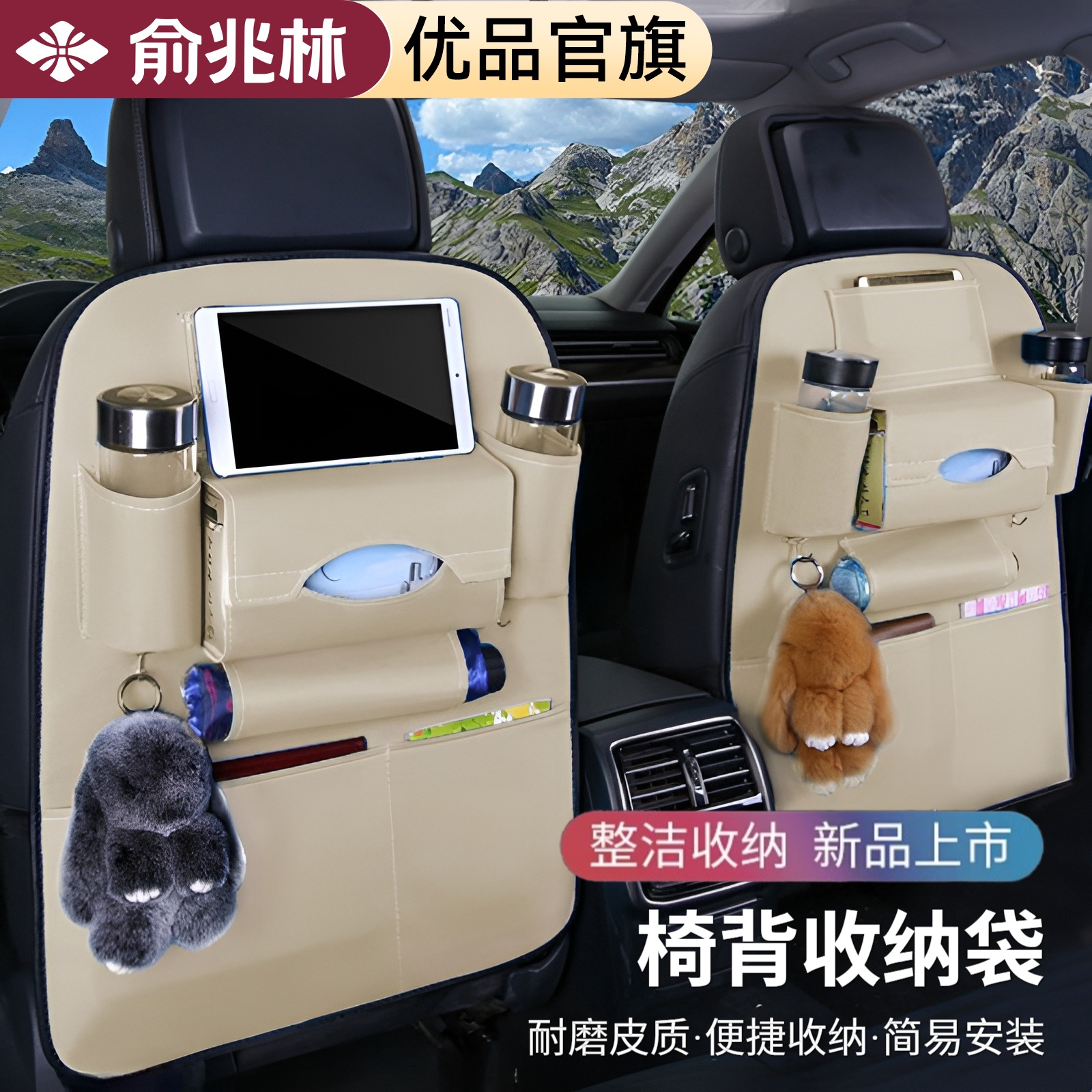 俞兆林优品汽车椅背收纳袋