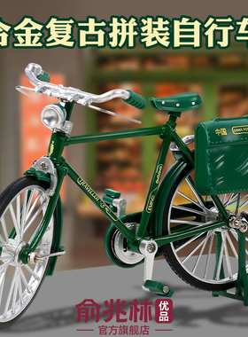 二八大杠自行车拼装模型金属diy手工复古老式邮政单车摆件玩具
