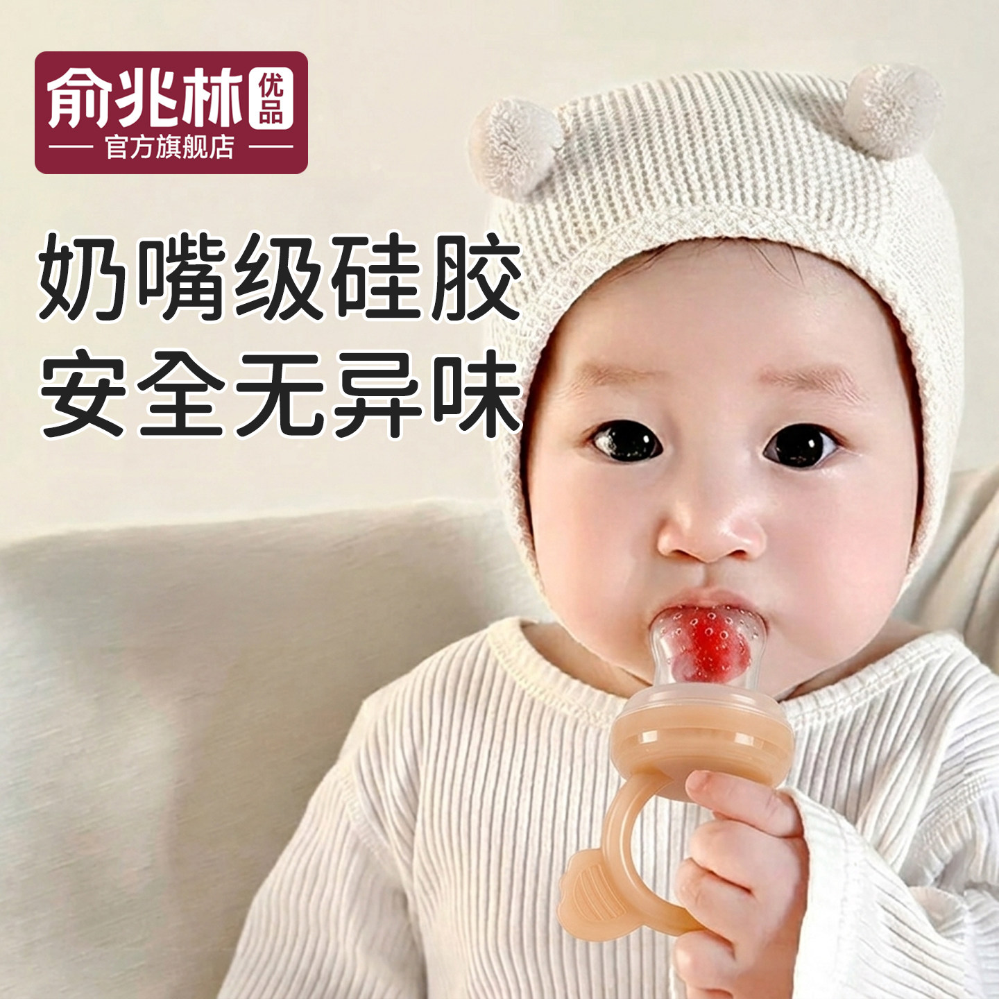 宝宝果蔬咬咬乐水果辅食神器婴儿6个月以上食品级摇摇袋果泥奶嘴