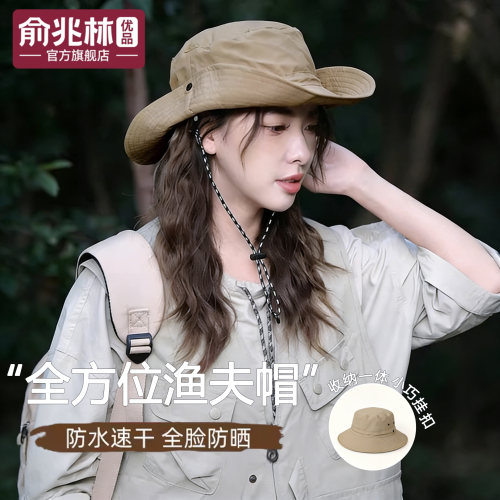 俞兆林优品登山帽女速干渔夫帽