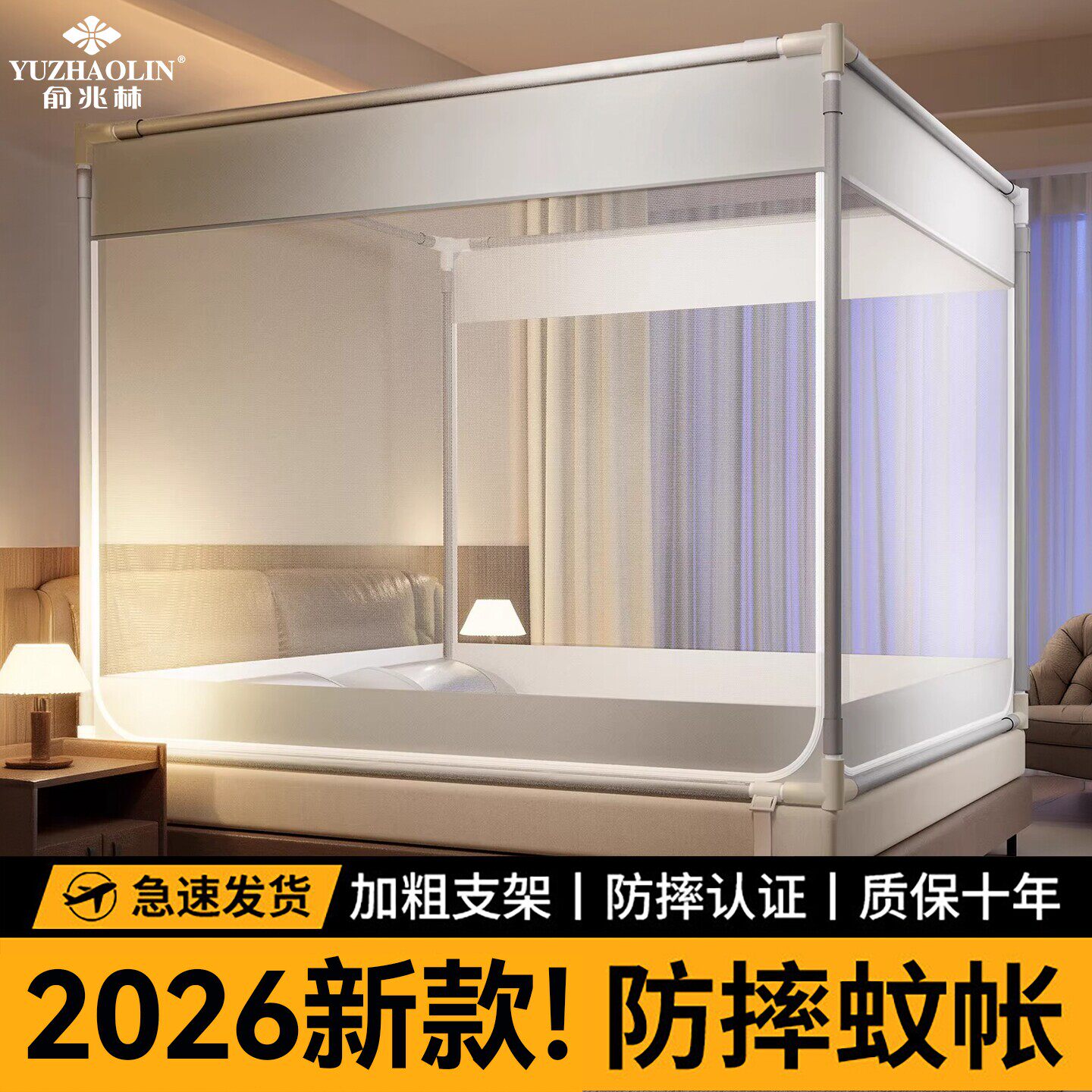 防摔蚊帐2026新款儿童婴儿防掉床家用卧室蒙古包免安装全罩式纹帐图片