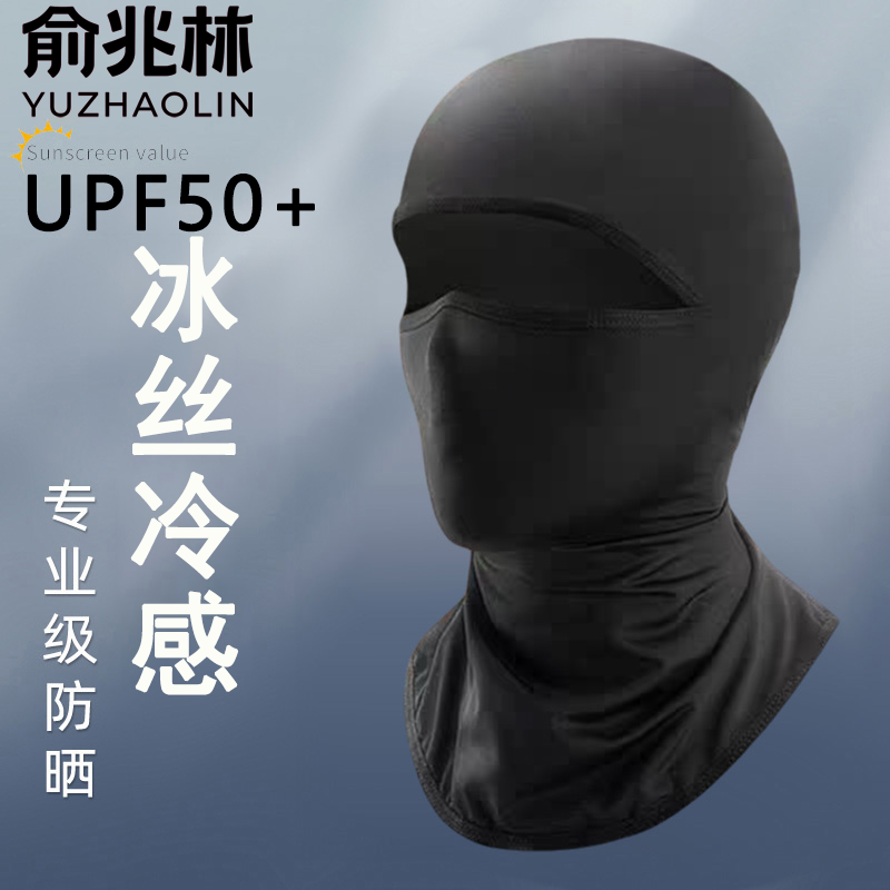 俞兆林冰丝头套帽子男夏季摩托车骑行防晒帽防风黑色全脸头盔面罩