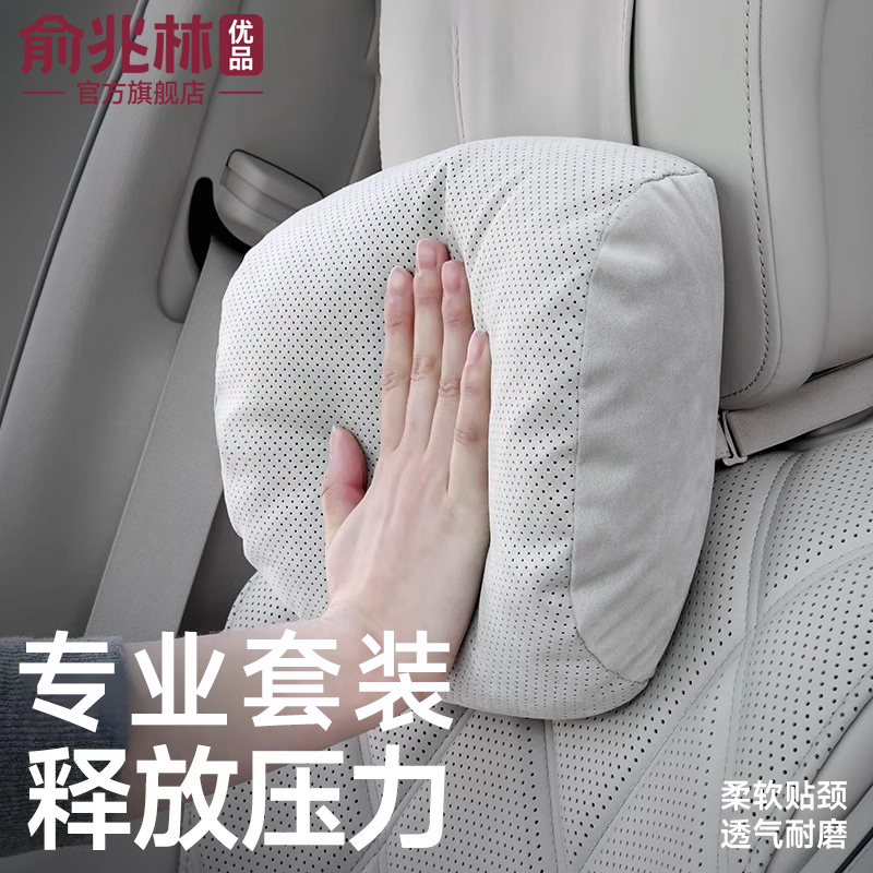 【俞兆林】汽车头枕靠枕