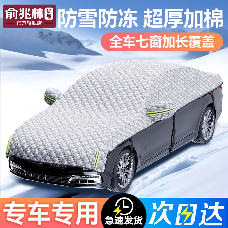 汽车前挡风玻璃遮雪挡冬天用防冻