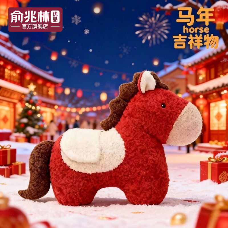 2026马年吉祥物创意异形小马抱枕毛绒玩偶沙发客厅装饰摆件睡靠枕,玩具/童车/益智/积木/模型,毛绒/玩偶/公仔/布艺类玩具,淘宝优惠券,粉丝福利购,淘宝优惠卷