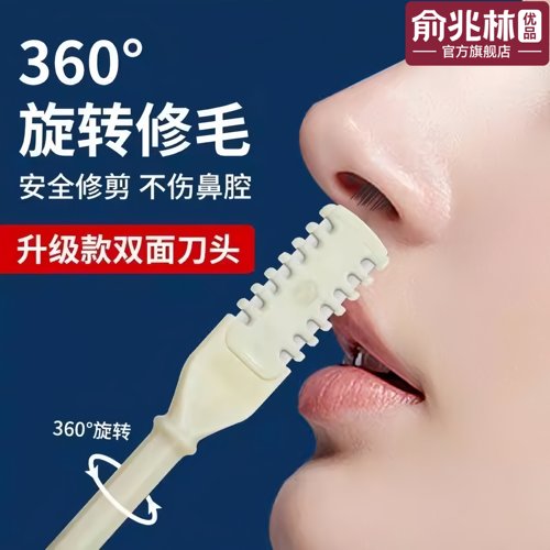 双面鼻毛刀鼻毛修剪器男水洗锋利
