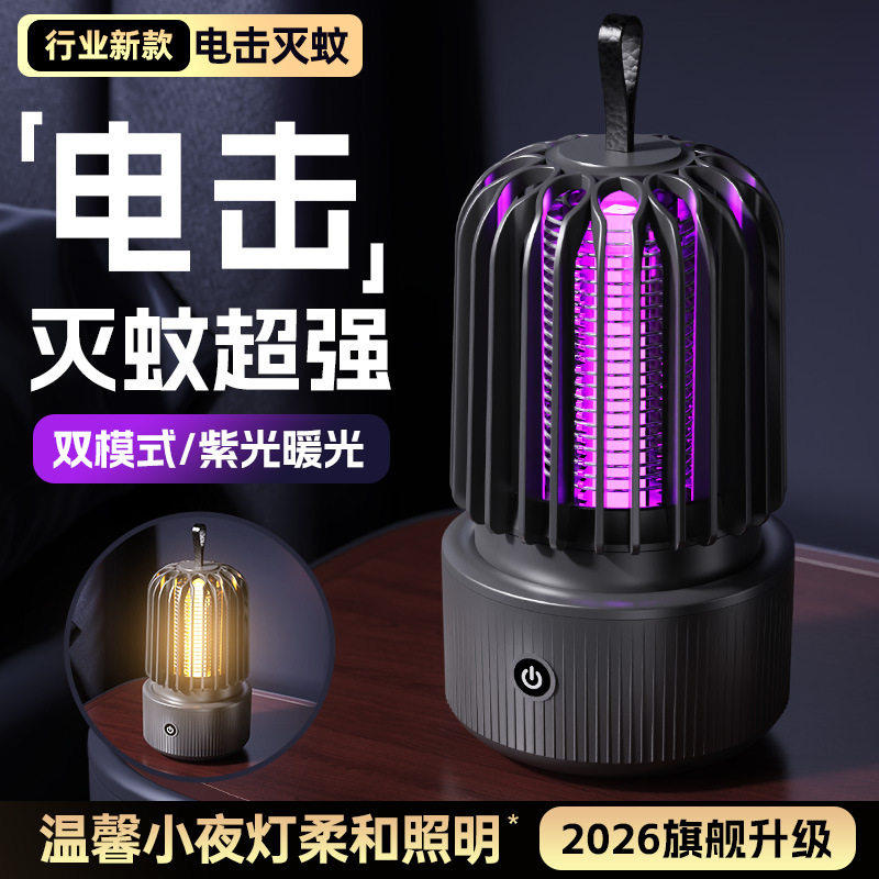 静音长续航可充电高效灭蚊器居家卧室驱虫灯庭院氛围柔光灭蚊好物