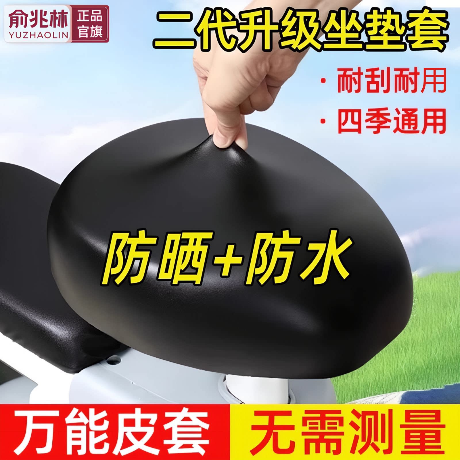 电动自行车坐垫套高弹防水防晒加厚皮革四季通用电车自行车坐垫套