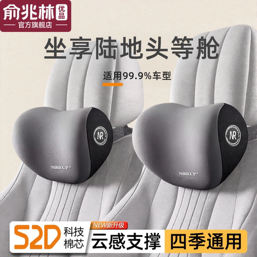 【全网热销100w+】护颈汽车头枕