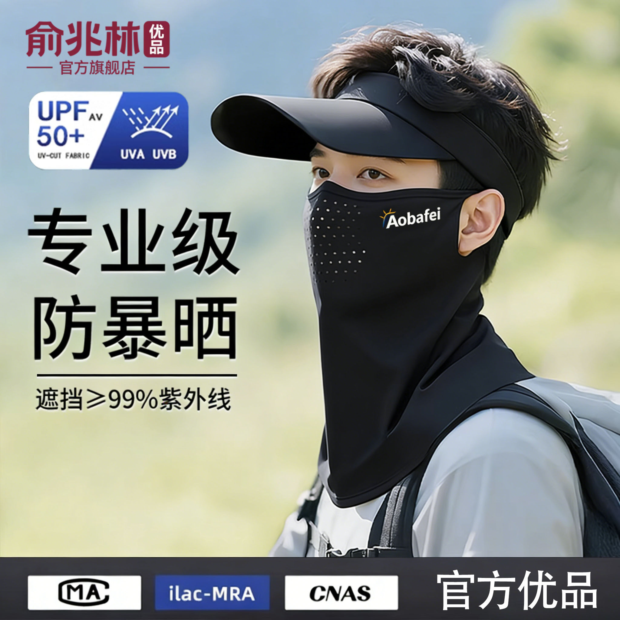 防晒面罩男口罩冰丝面巾遮阳遮全脸脖套骑行围脖外卖防紫外线夏季