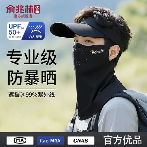 俞兆林优品冰丝骑行围脖