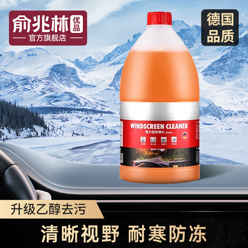 汽车玻璃水防冻去油膜浓缩液