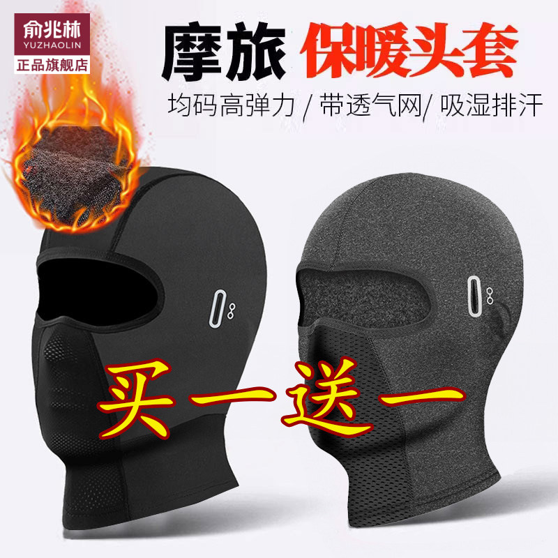 摩托车内衬头套男护全脸头盔帽子骑行防风防寒保暖面罩秋冬季加绒